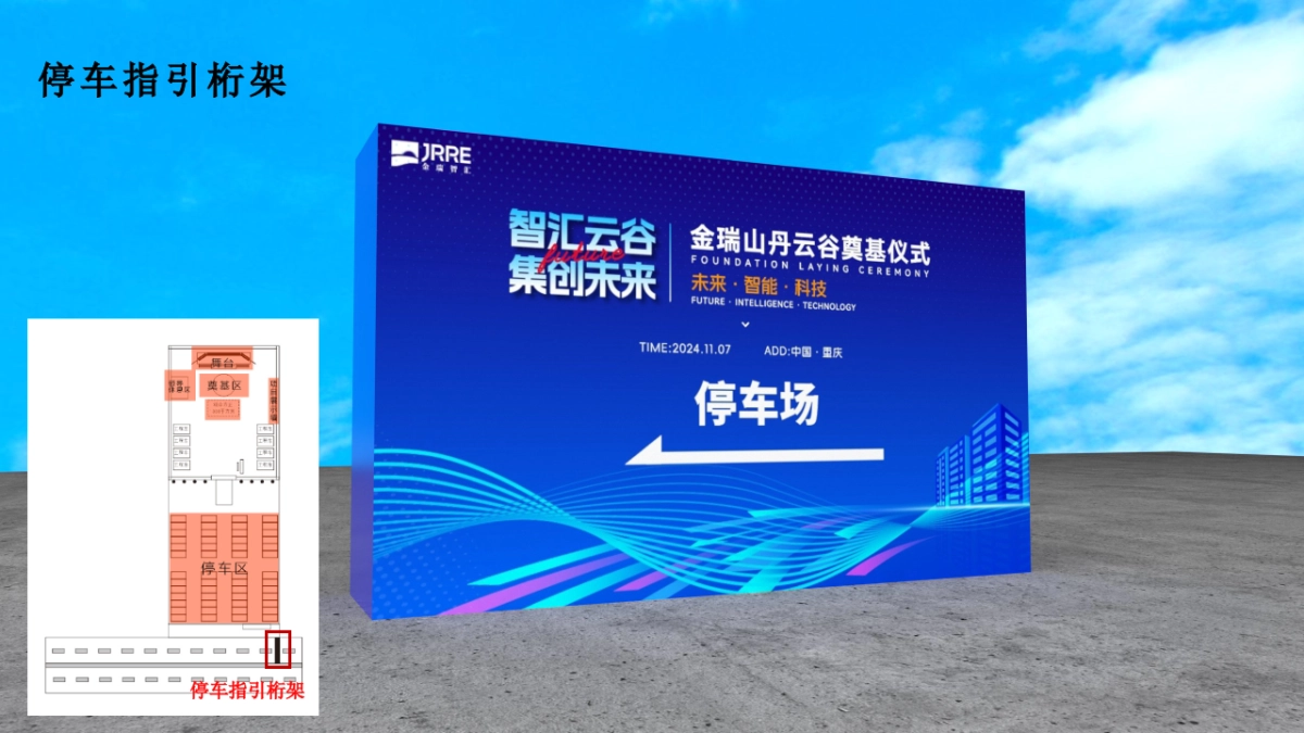 2024金瑞山丹·云谷企业办公园区写字楼产业园奠基仪式活动方案_第9页