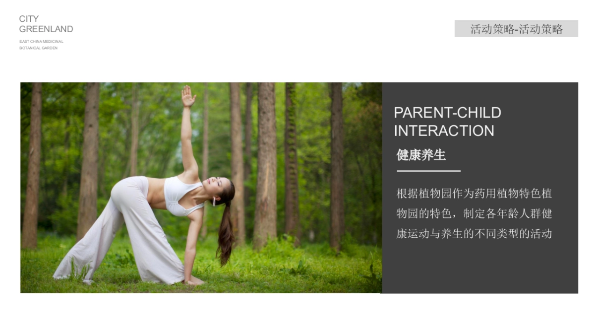 2024生态旅游新地标城市药用植物园年度公关活动方案_第10页