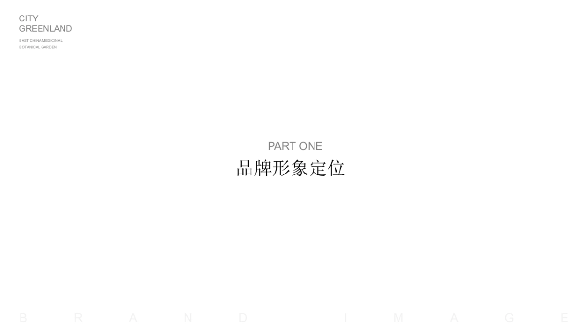 2024生态旅游新地标城市药用植物园年度公关活动方案_第2页