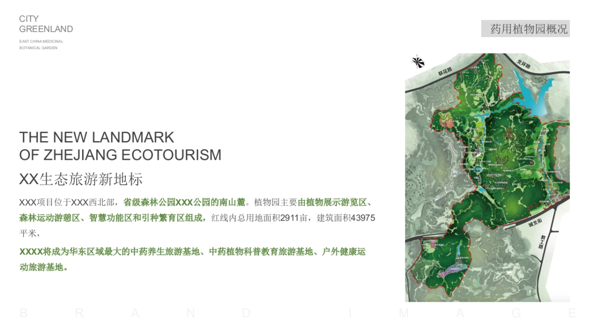 2024生态旅游新地标城市药用植物园年度公关活动方案_第4页