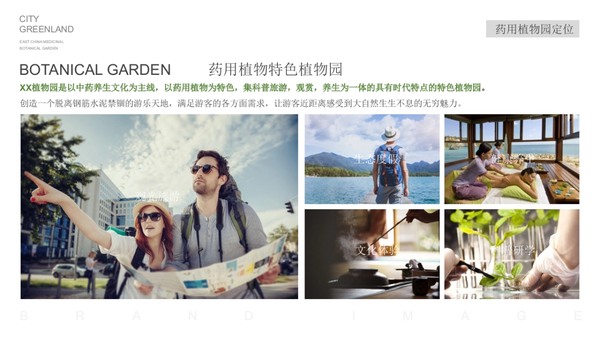 2024生态旅游新地标城市药用植物园年度公关活动方案_第5页