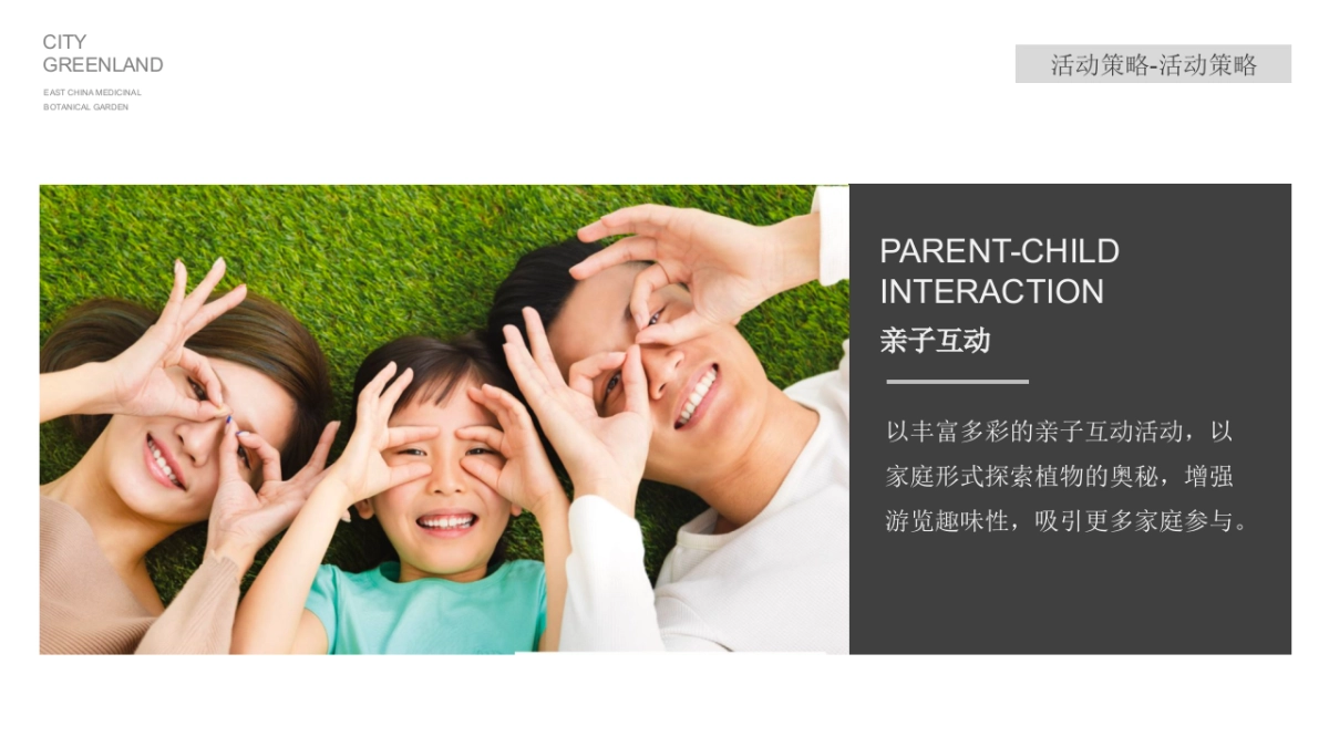 2024生态旅游新地标城市药用植物园年度公关活动方案_第9页