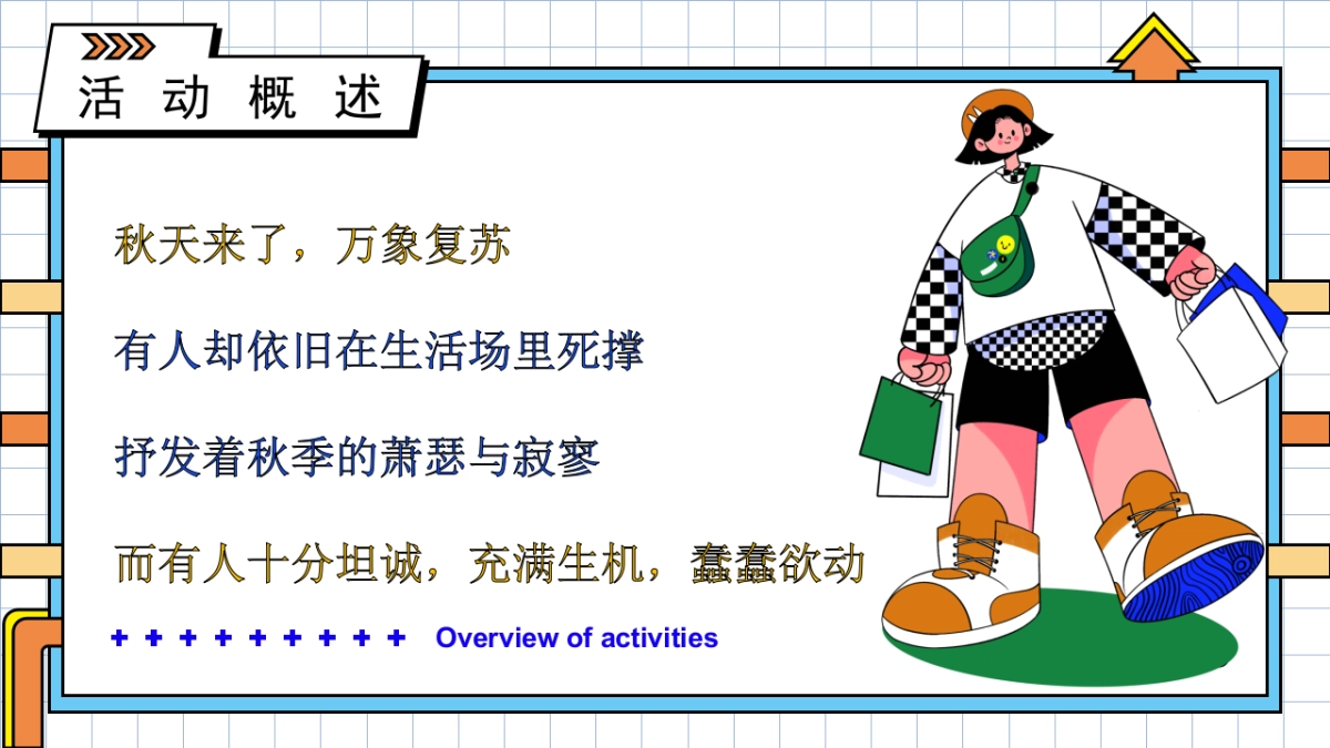 2025秋日创意贴秋膘装腔启示录秋季活动方案_第6页