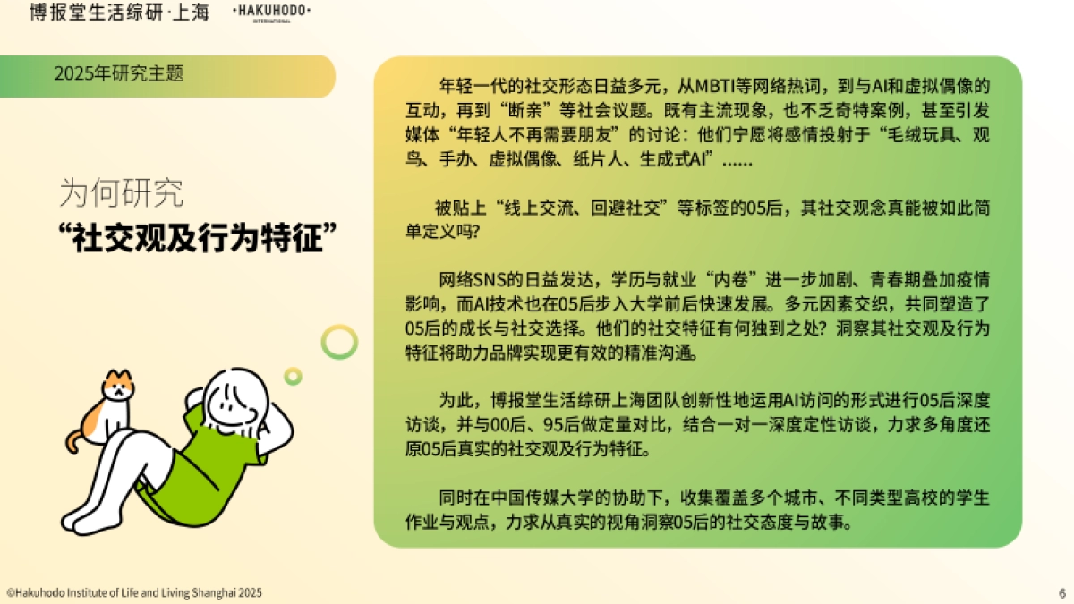 05后年轻人社交观及行为研究2025_第6页