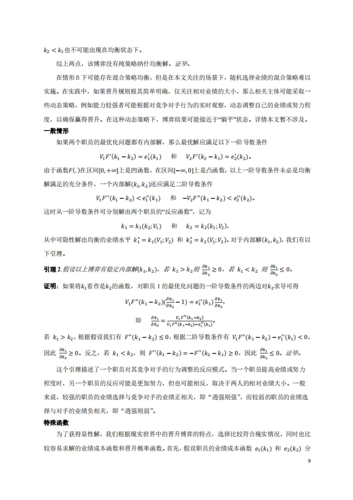 2025“内卷”的成因与治理研究报告_第10页