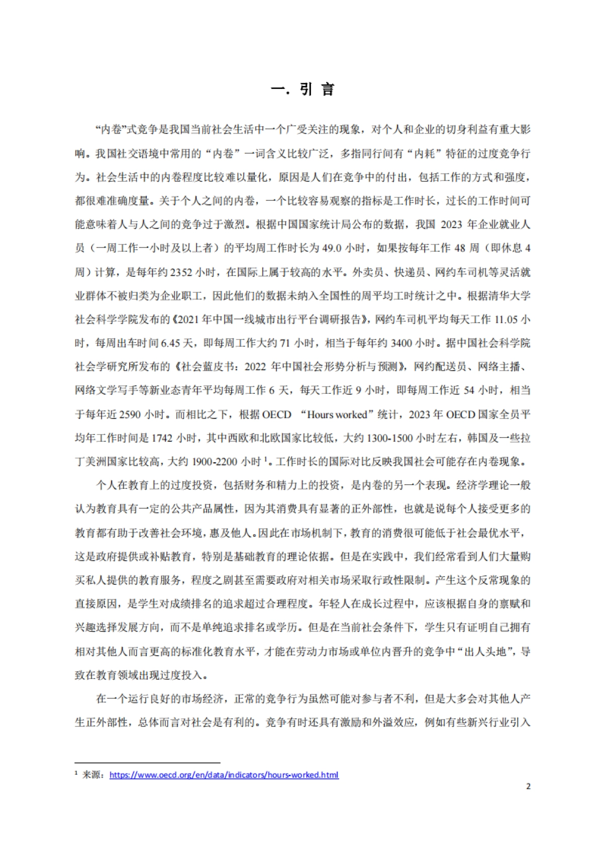 2025“内卷”的成因与治理研究报告_第3页