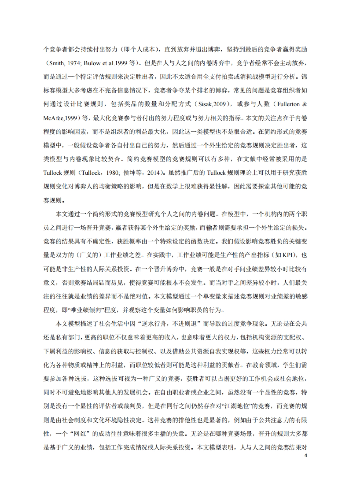 2025“内卷”的成因与治理研究报告_第5页