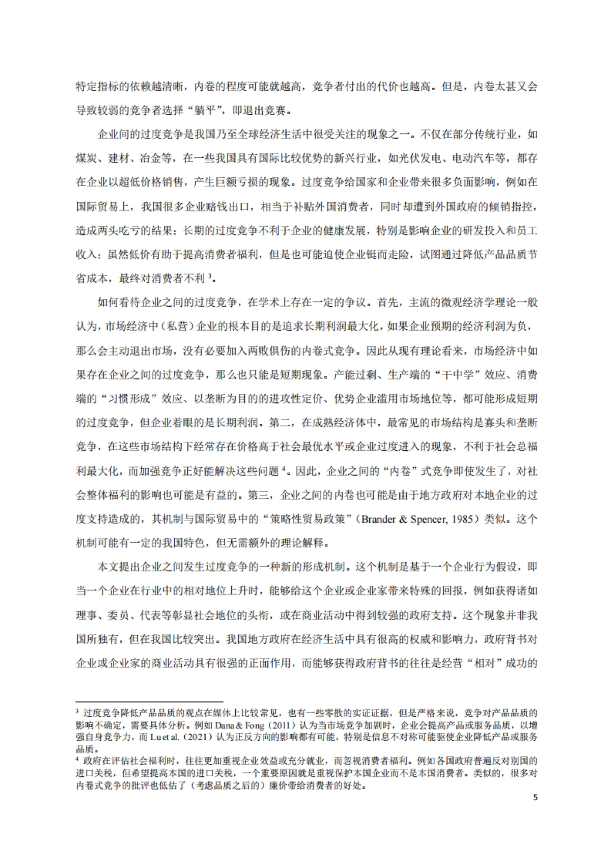 2025“内卷”的成因与治理研究报告_第6页