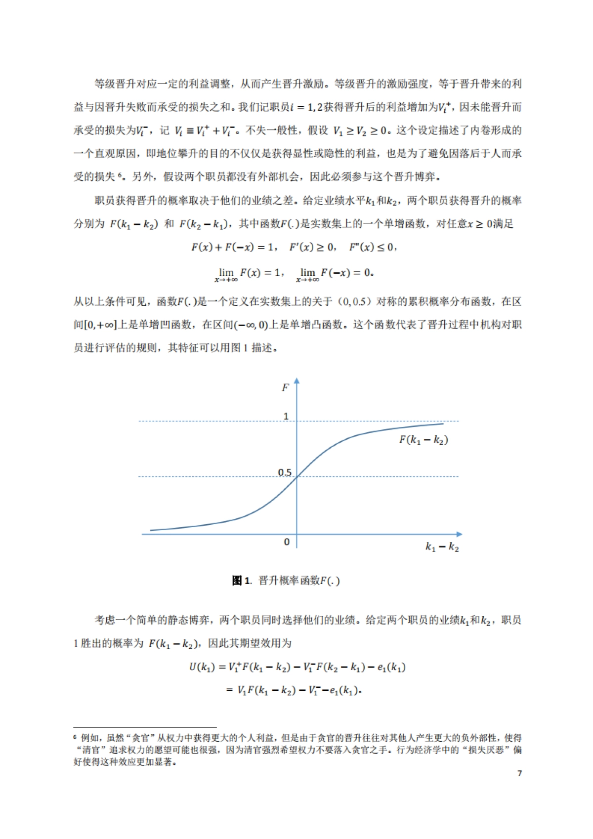 2025“内卷”的成因与治理研究报告_第8页