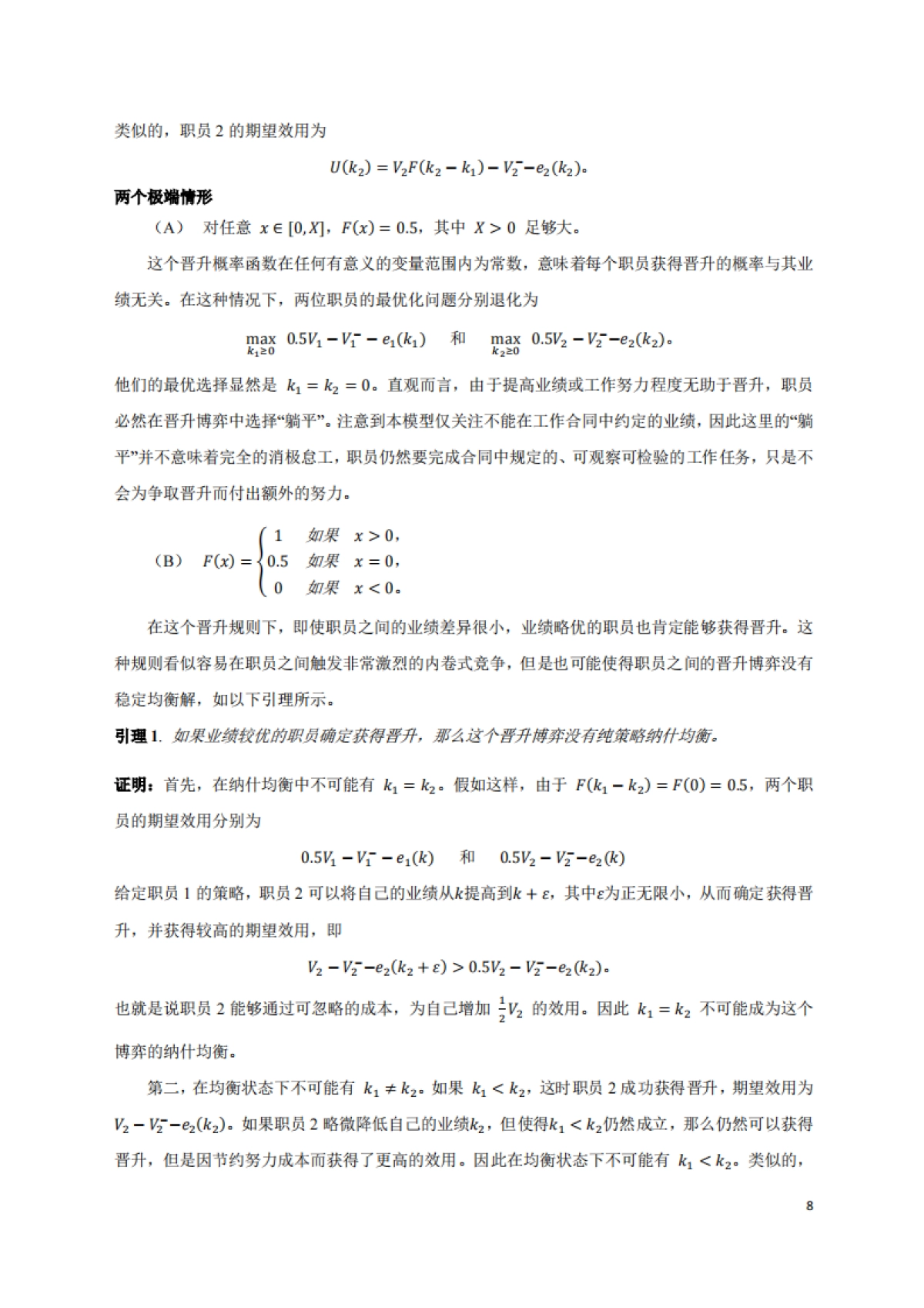 2025“内卷”的成因与治理研究报告_第9页