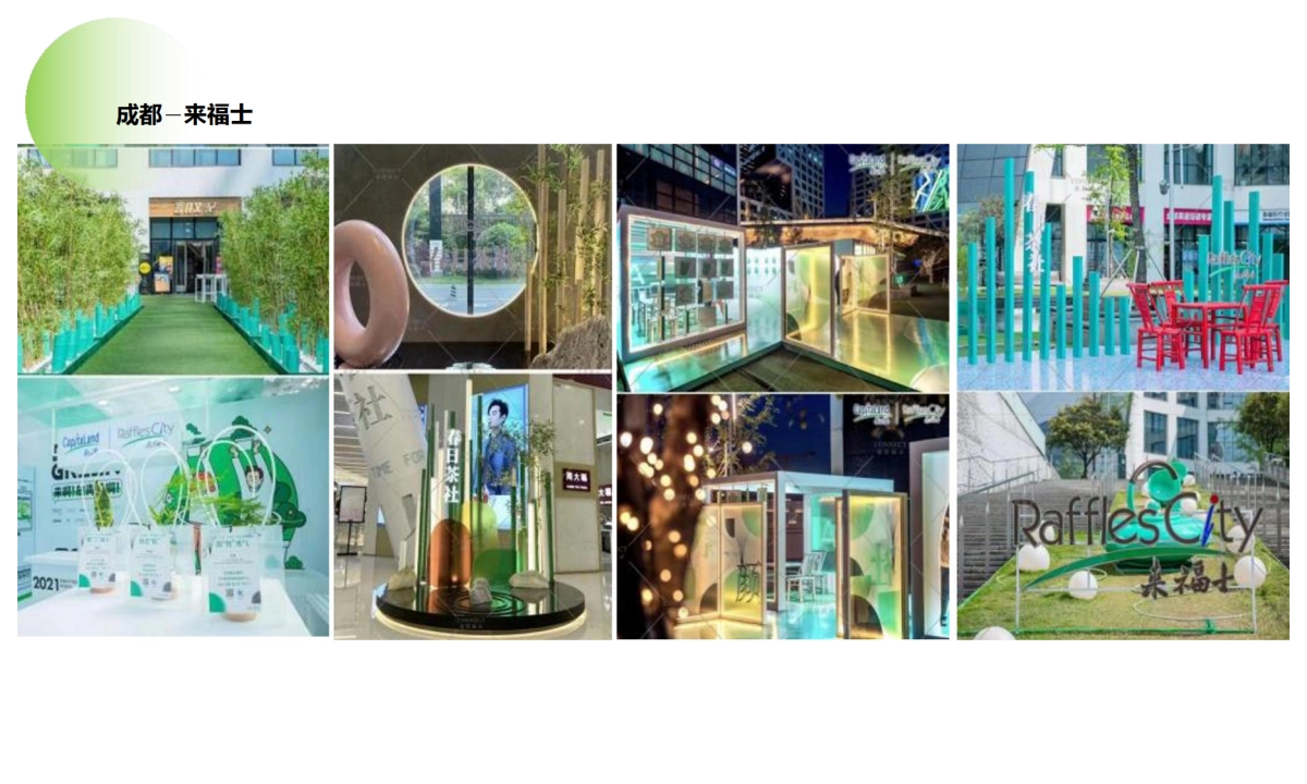 2022成都龙泉吾悦广场广场购物中心新年氛围美陈方案_第10页