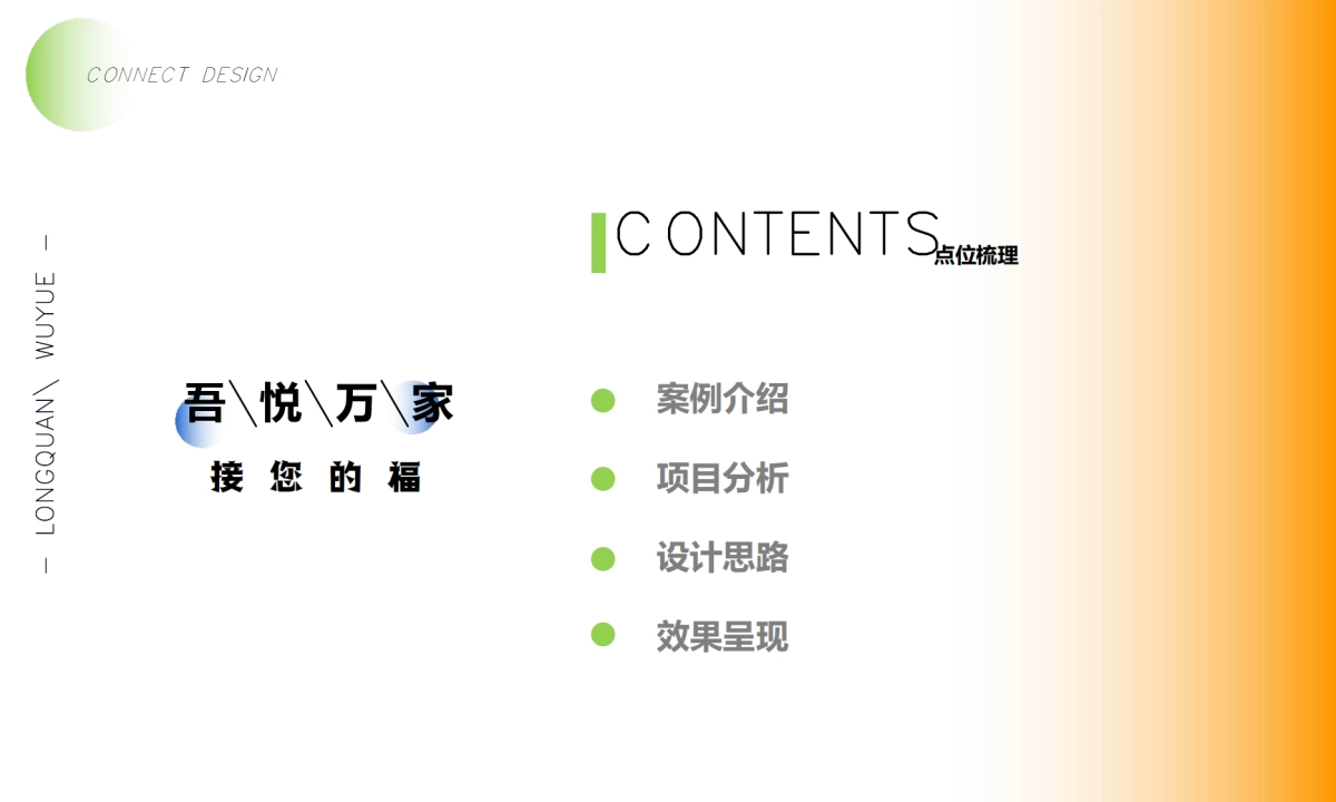 2022成都龙泉吾悦广场广场购物中心新年氛围美陈方案_第2页