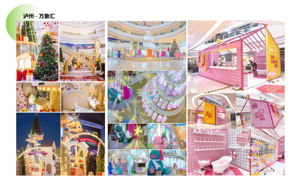 2022成都龙泉吾悦广场广场购物中心新年氛围美陈方案_第8页