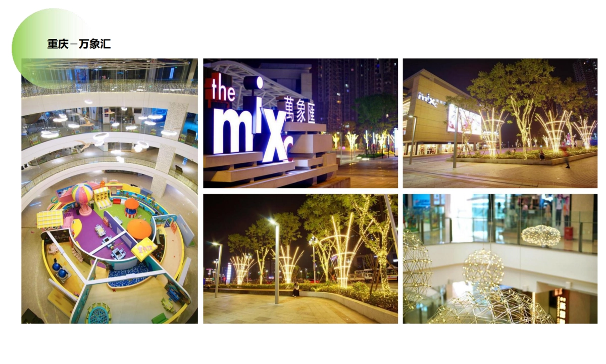 2022成都龙泉吾悦广场广场购物中心新年氛围美陈方案_第9页