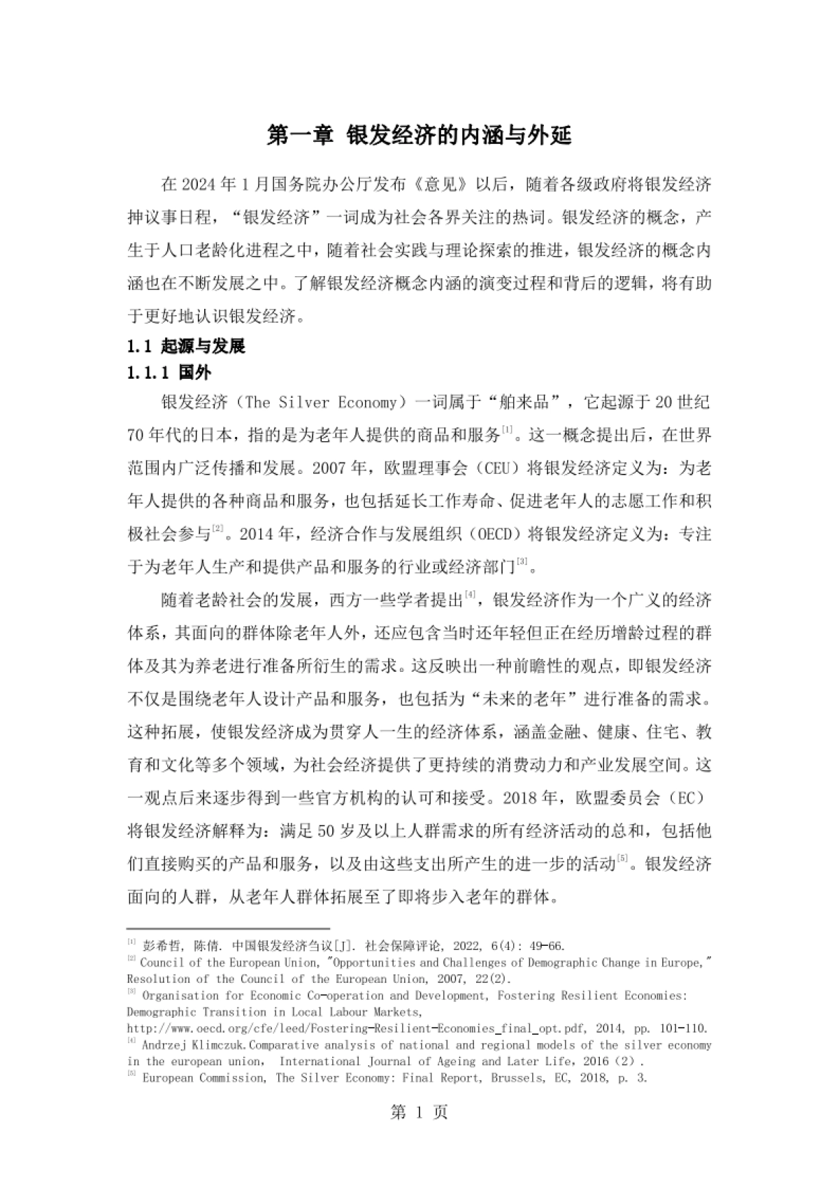 2024年中国养老产业商学研究报告——银发经济专题_第6页