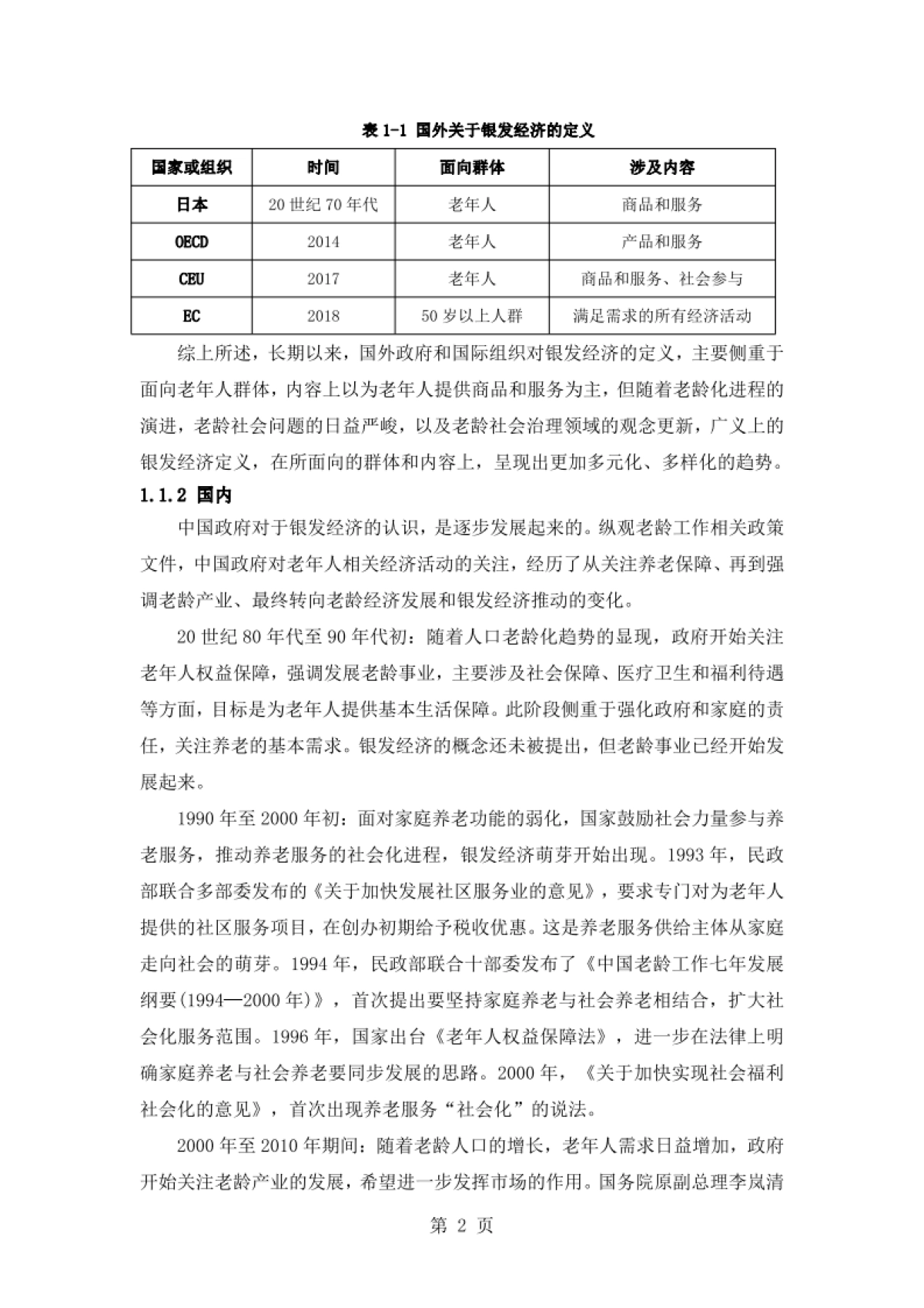 2024年中国养老产业商学研究报告——银发经济专题_第7页