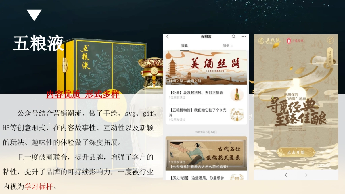 古井酒品牌公众号新媒体年度规划方案_第10页