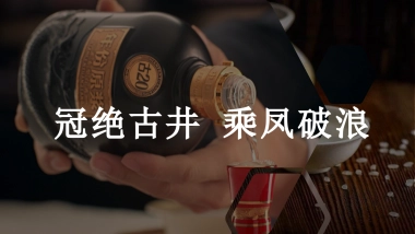 古井酒品牌公众号新媒体年度规划方案