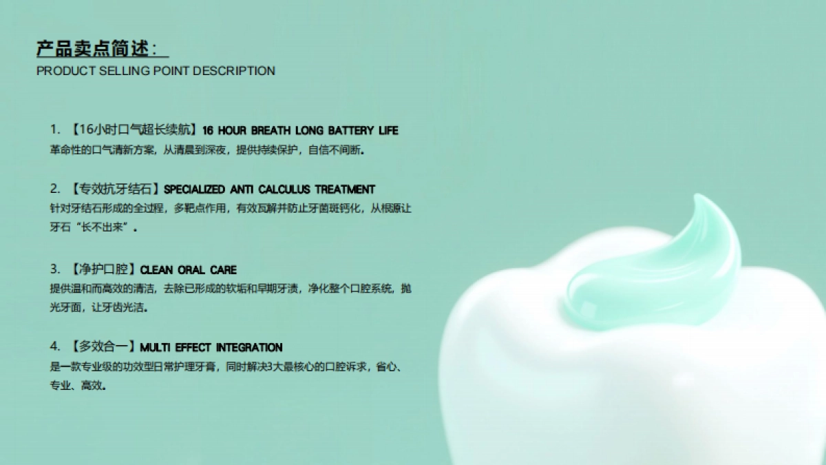 牙膏提案brief_第2页