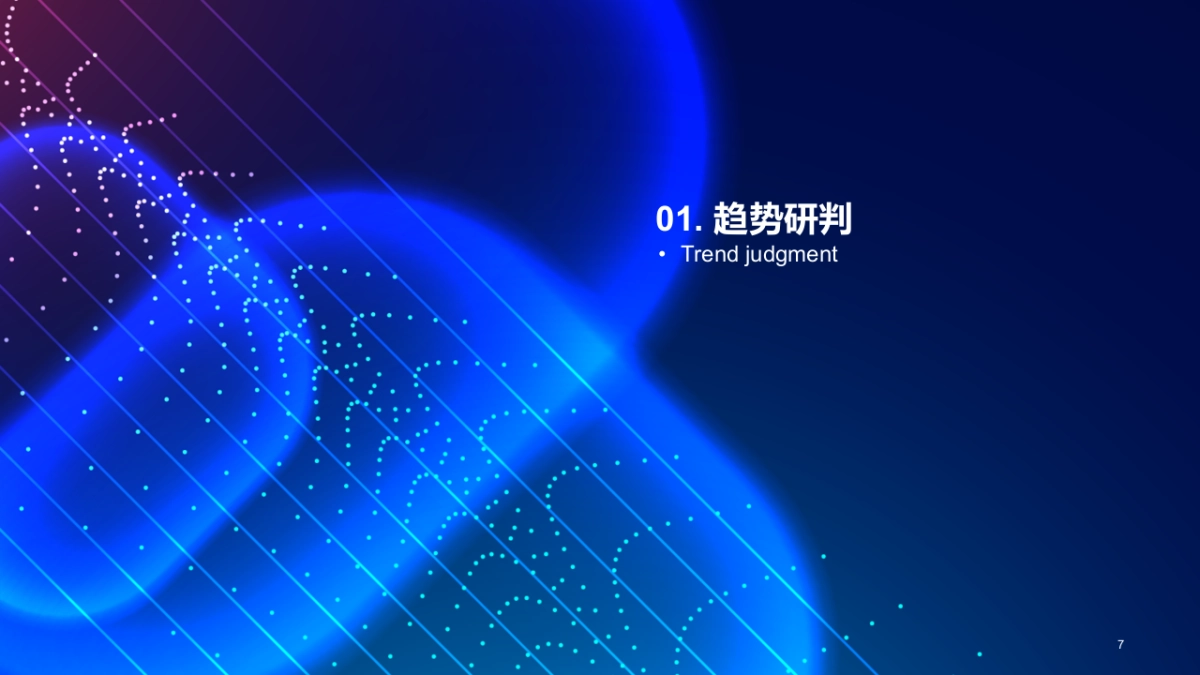 2024供应链品牌塑造策略与创意路径方案_第7页