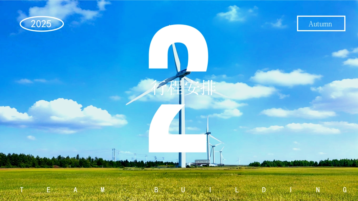 2025公司企业秋日户外运动骑行活动方案_第7页