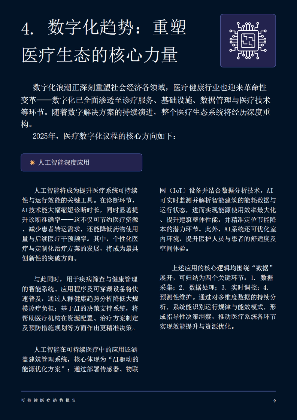 2025年可持续医疗趋势报告_第10页