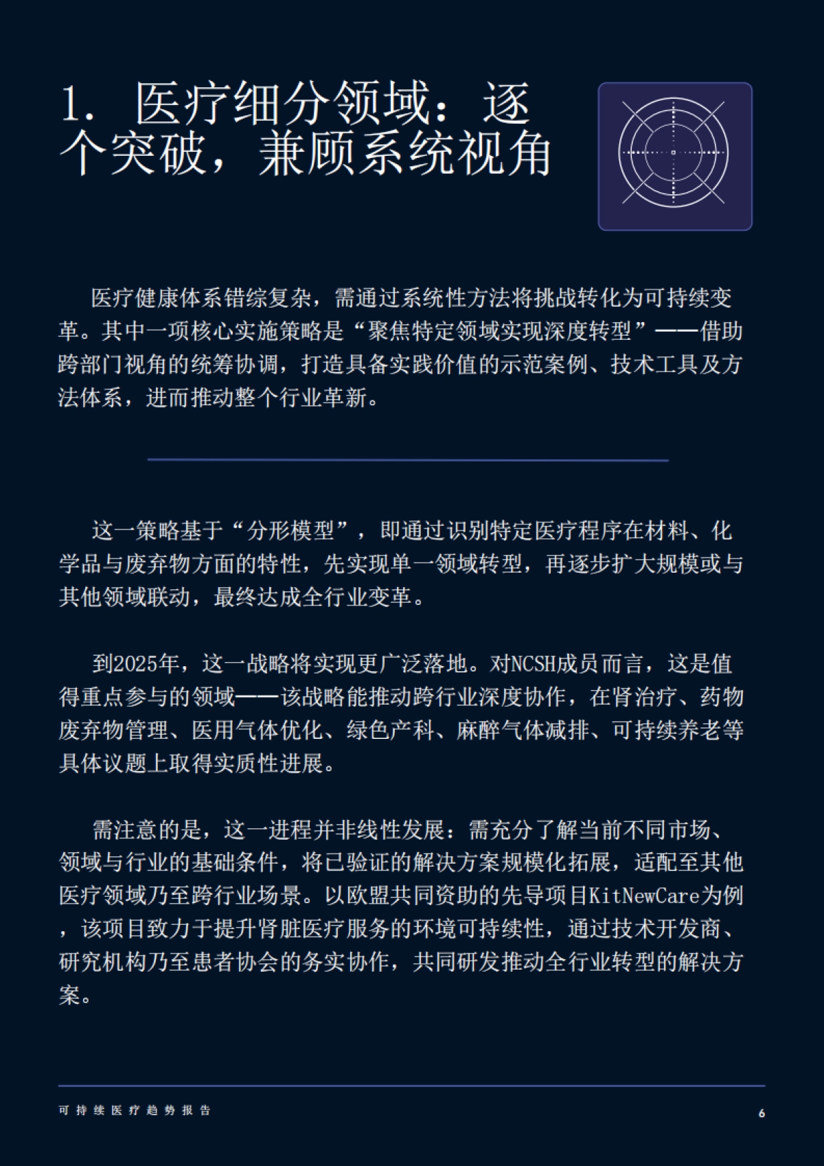 2025年可持续医疗趋势报告_第7页