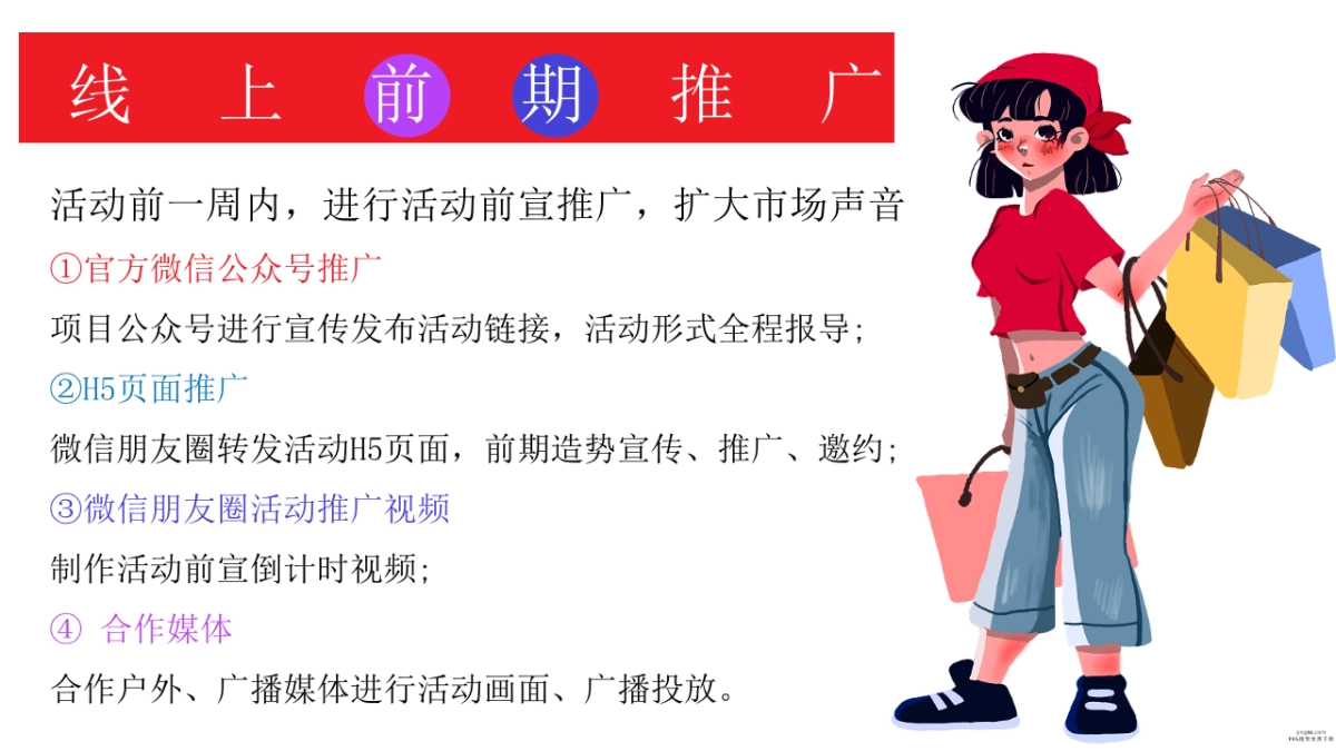 疯狂双十一·共度狂欢节主题活动策划方案_第10页