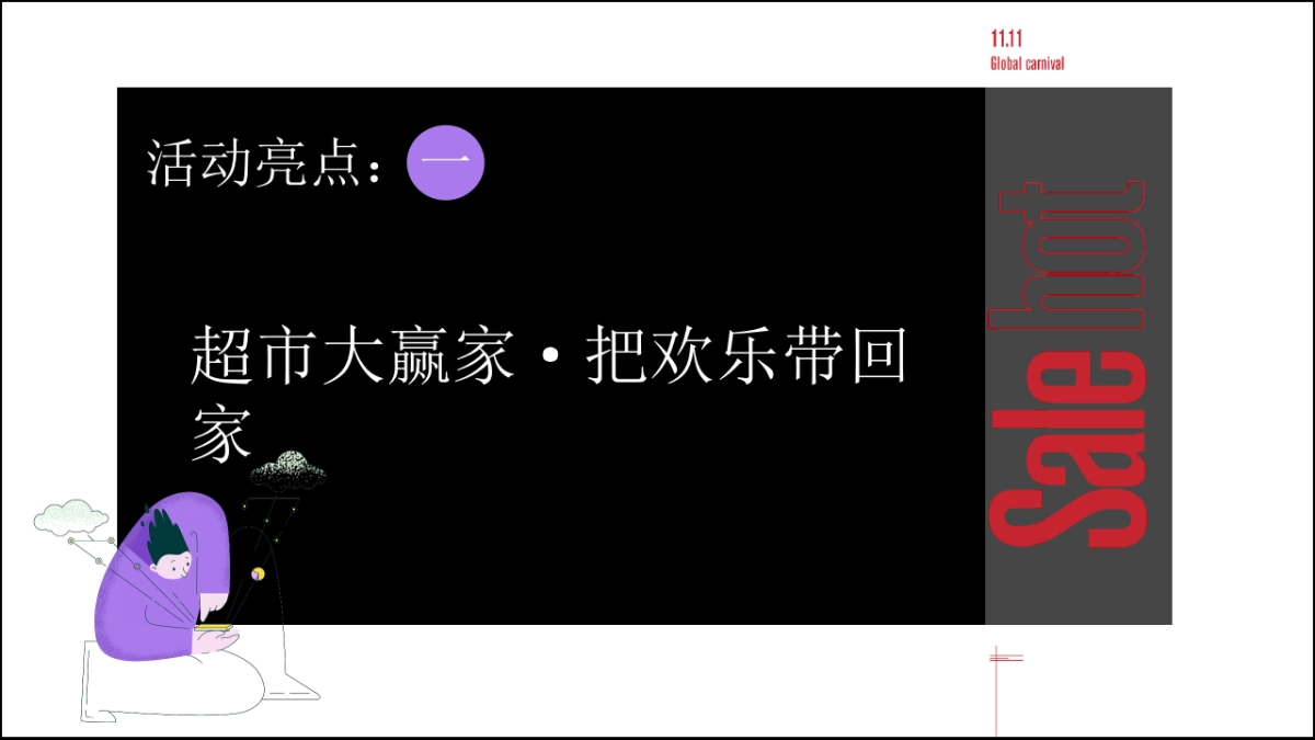 疯狂双十一·共度狂欢节主题活动策划方案_第2页