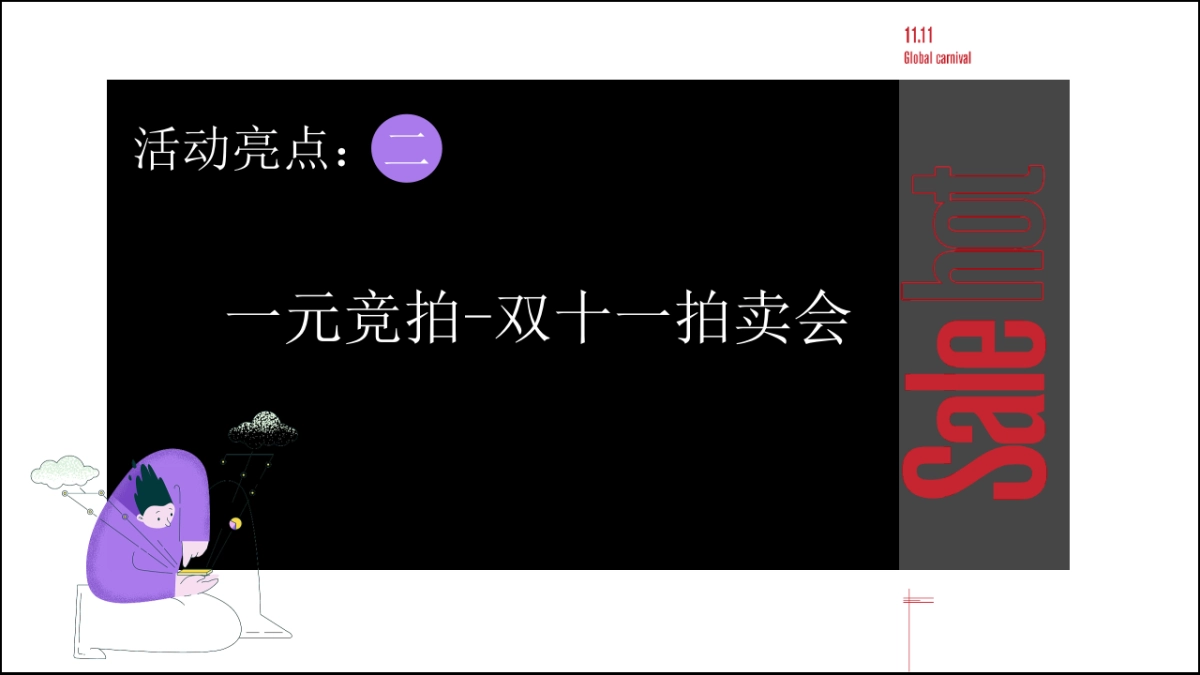 疯狂双十一·共度狂欢节主题活动策划方案_第3页