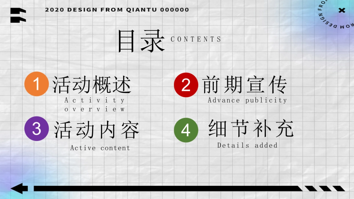 疯狂双十一·共度狂欢节主题活动策划方案_第4页