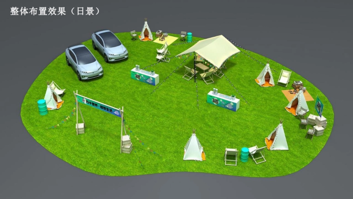 购物中心&汽车品牌湖岸露营节「万千世界 理想生活主题」异业跨界合作活动策划方案_第10页