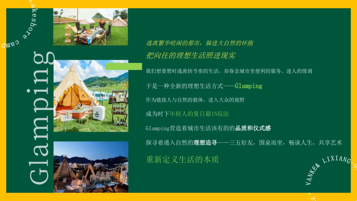 购物中心&汽车品牌湖岸露营节「万千世界 理想生活主题」异业跨界合作活动策划方案_第4页