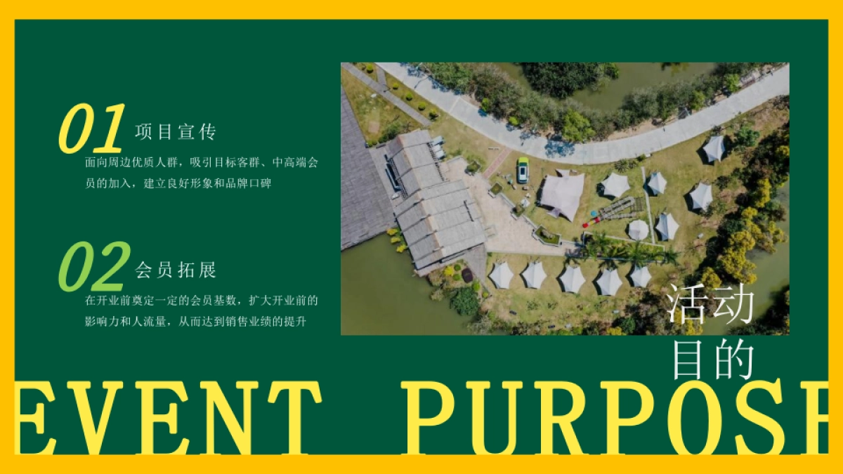 购物中心&汽车品牌湖岸露营节「万千世界 理想生活主题」异业跨界合作活动策划方案_第5页