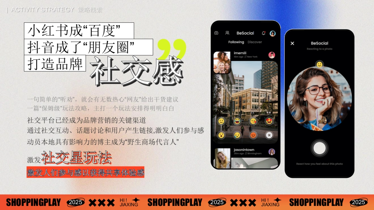 2025商业购物中心四季度10-12月年末周年庆典圣诞跨年元旦游园会活动方案_第9页