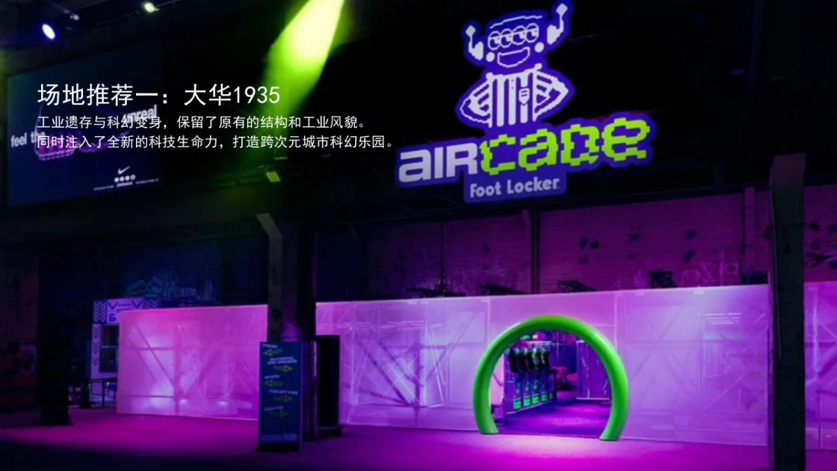 2025紫光国芯新物种空间乐园跨次元城市寻找计划元宇宙探索计划活动方案_第10页