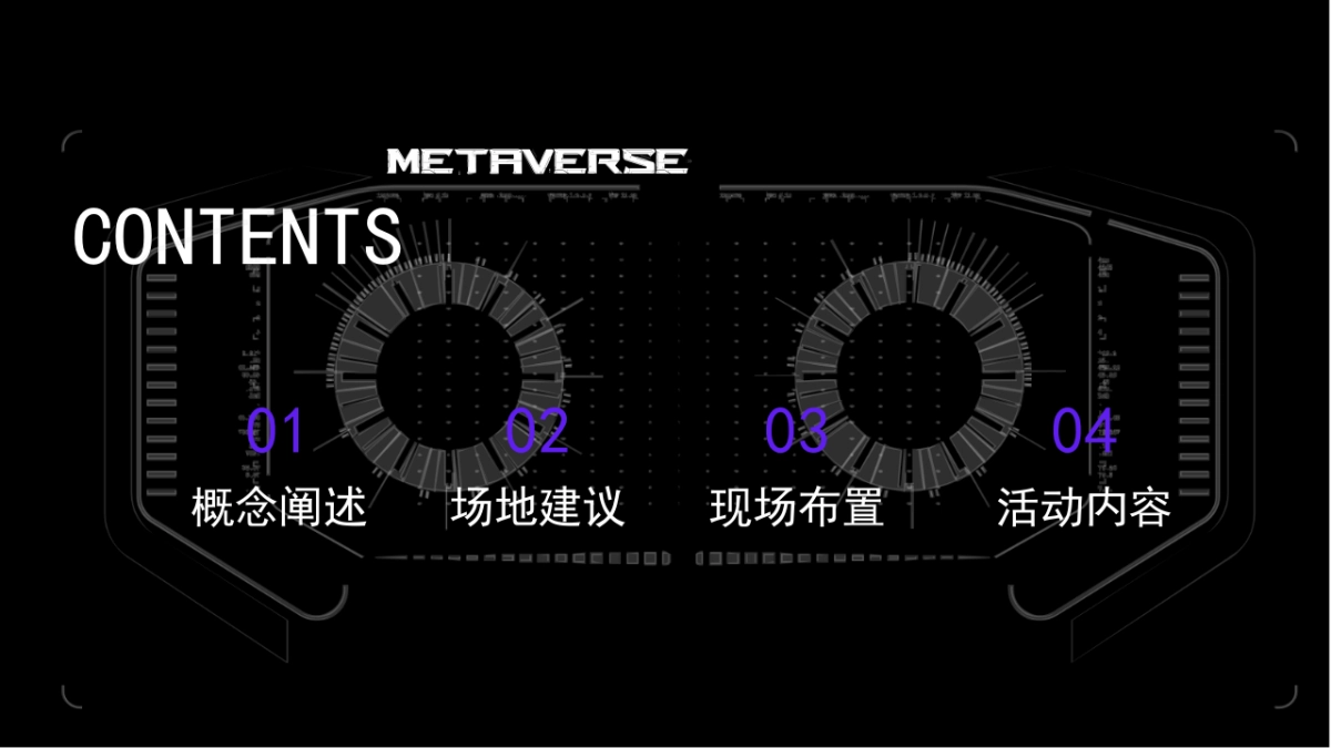 2025紫光国芯新物种空间乐园跨次元城市寻找计划元宇宙探索计划活动方案_第2页