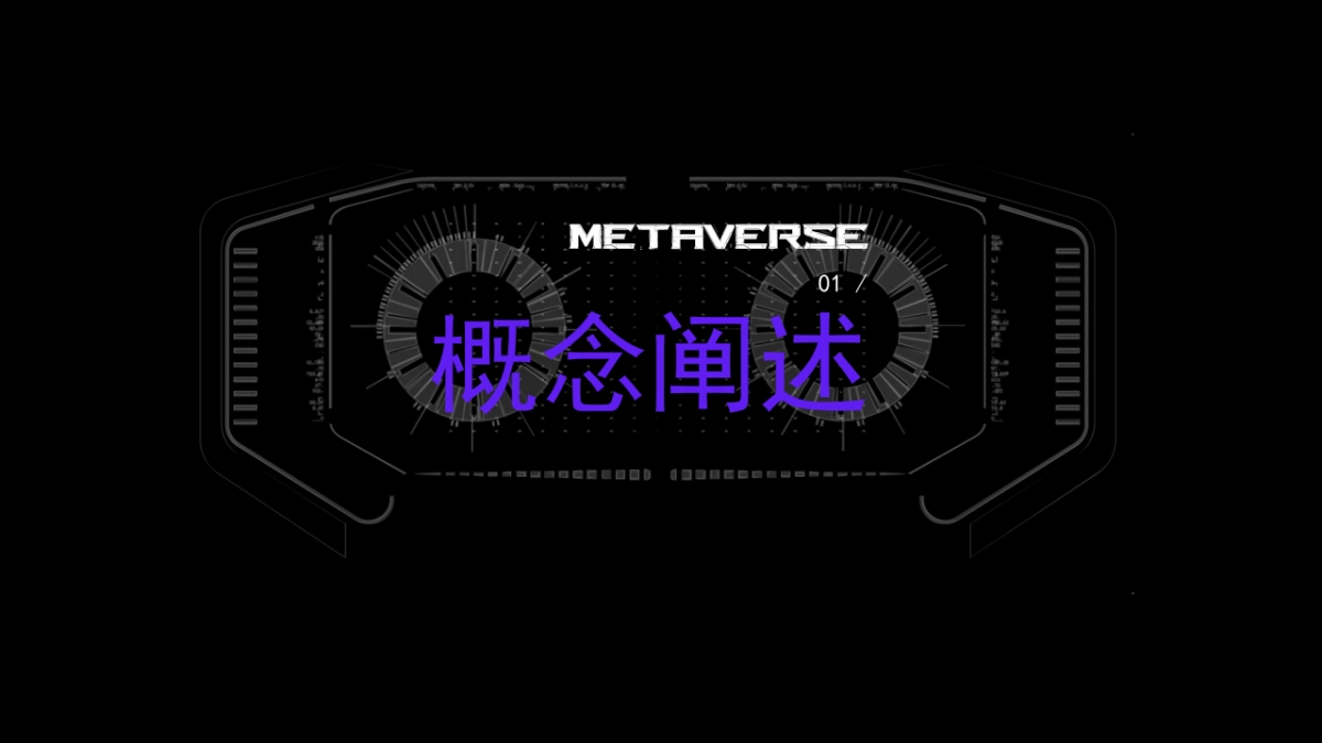 2025紫光国芯新物种空间乐园跨次元城市寻找计划元宇宙探索计划活动方案_第3页