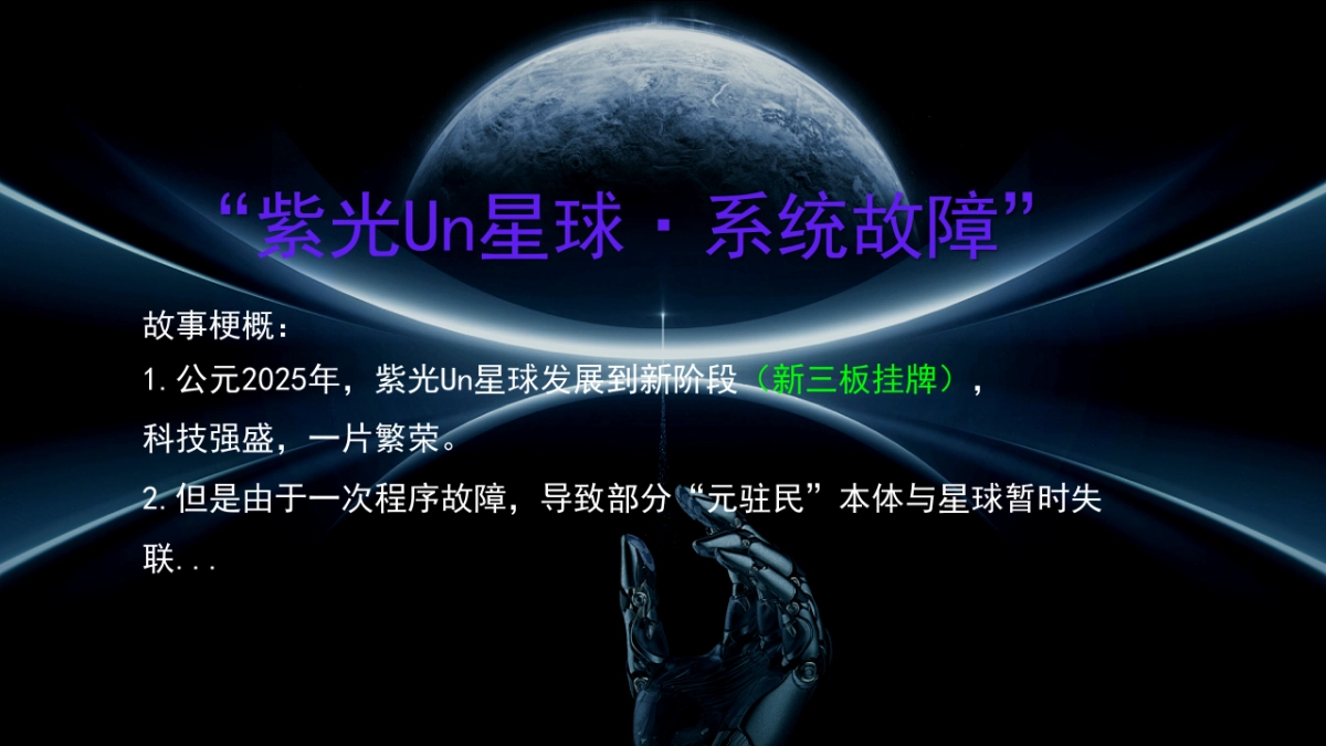 2025紫光国芯新物种空间乐园跨次元城市寻找计划元宇宙探索计划活动方案_第4页