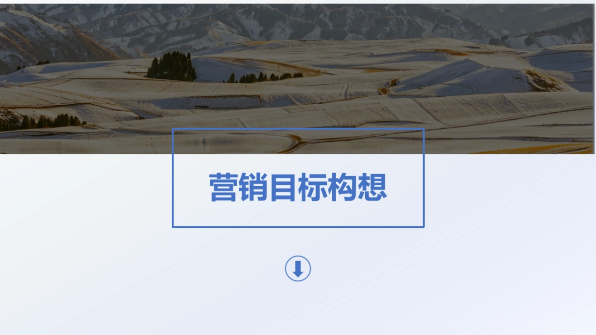 滑雪旅游景区酒店线上营销抖音达人营销推广方案_第3页