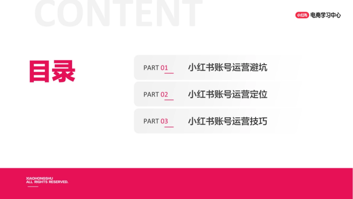 2025小红书账号定位策略_第5页