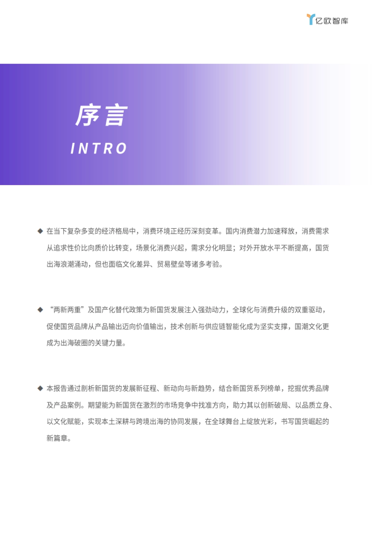2025新国货CoolTop100品牌榜:新国货的硬核内功与软叙事-千骑卷平冈_第2页