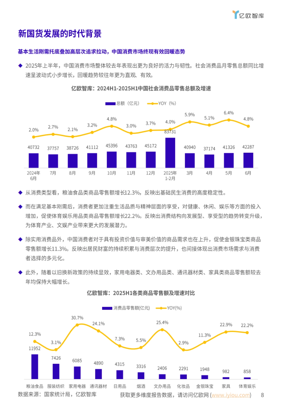 2025新国货CoolTop100品牌榜:新国货的硬核内功与软叙事-千骑卷平冈_第8页