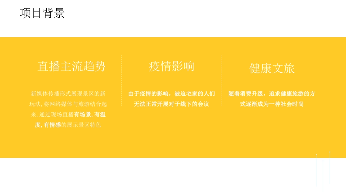 遂昌文旅抖音直播策划方案2_第2页