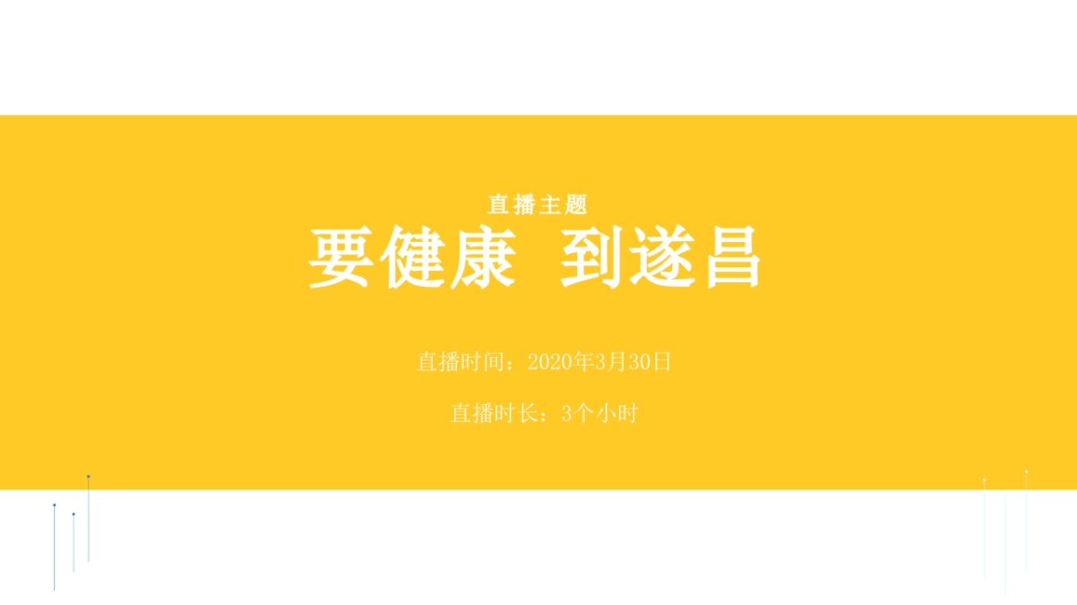 遂昌文旅抖音直播策划方案2_第7页