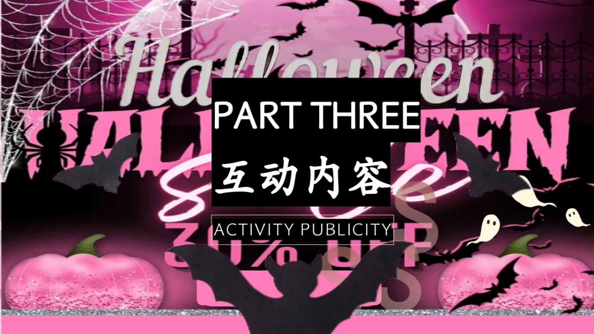 地产项目粉色万圣节（粉色能量派对·万圣节大趴夜）氛围包装暖场方案_第10页