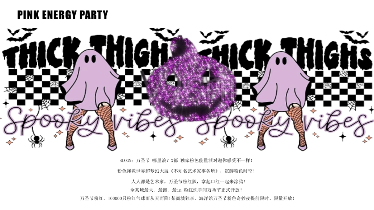 地产项目粉色万圣节（粉色能量派对·万圣节大趴夜）氛围包装暖场方案_第6页