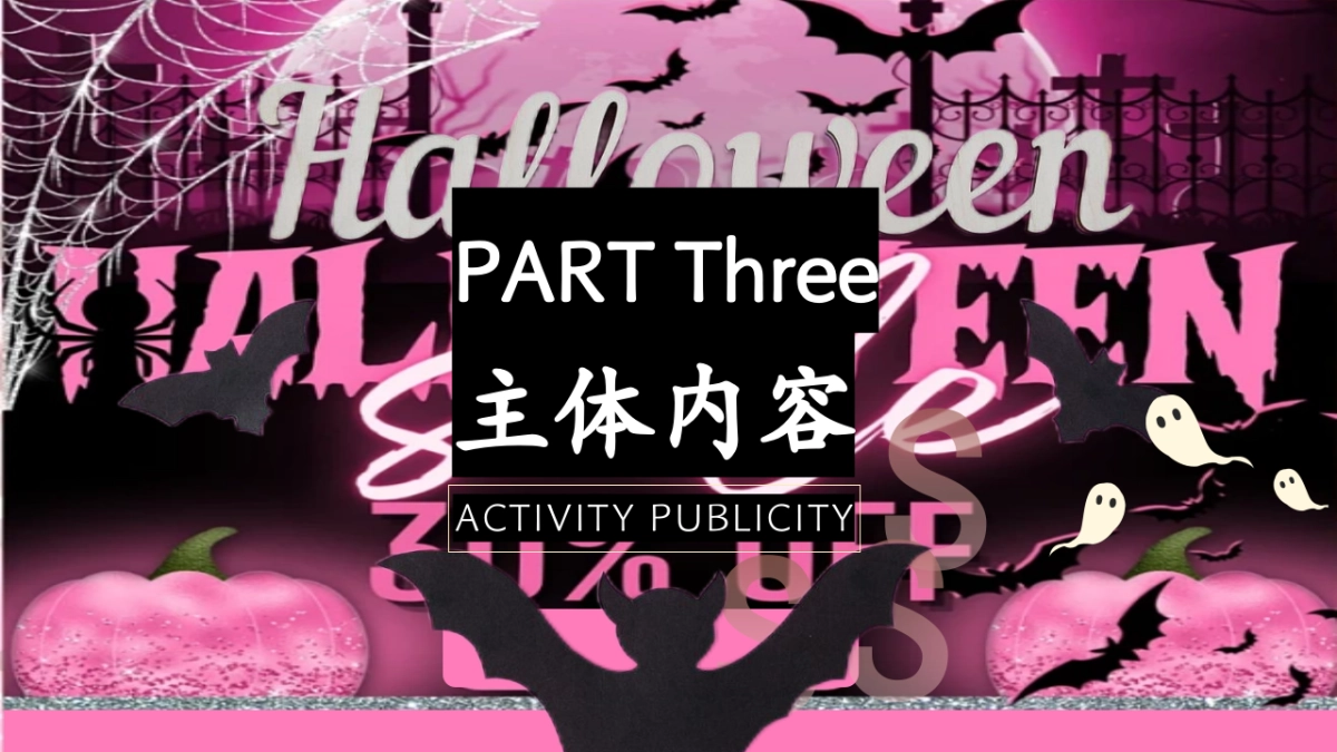 地产项目粉色万圣节（粉色能量派对·万圣节大趴夜）氛围包装暖场方案_第7页