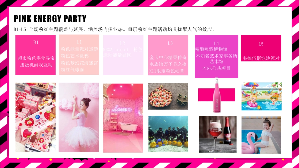 地产项目粉色万圣节（粉色能量派对·万圣节大趴夜）氛围包装暖场方案_第9页