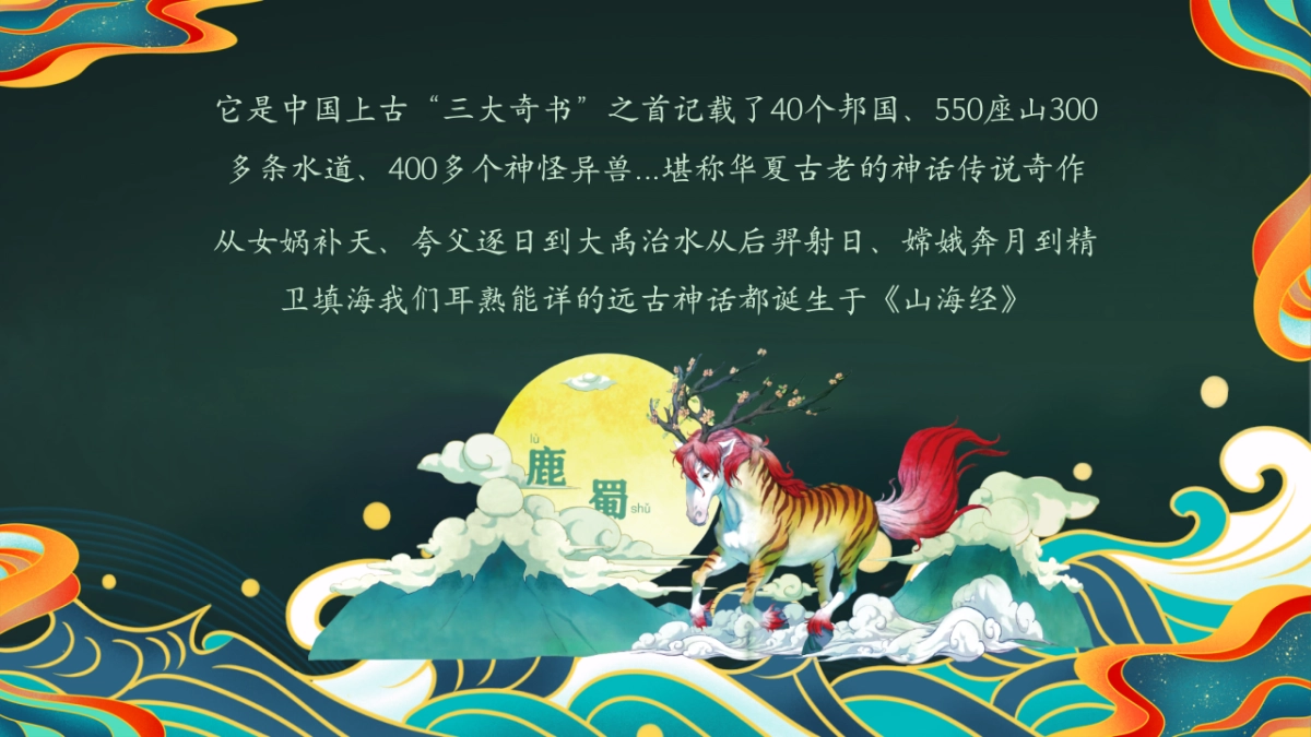 2025万圣节山海经国潮主题游园会活动策划方案_第3页